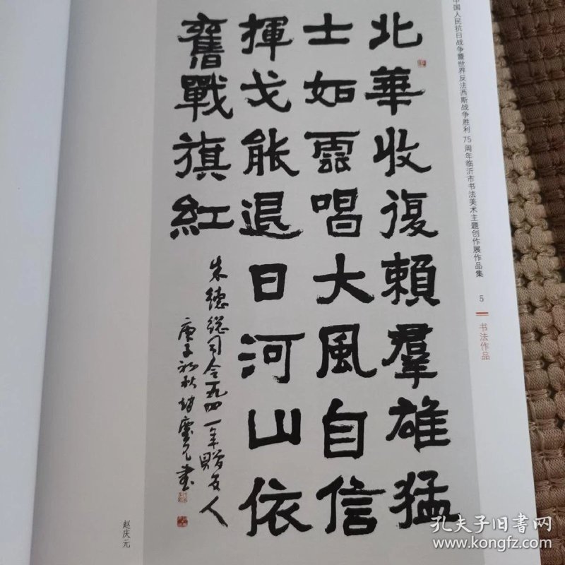 临沂书法作品